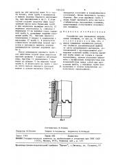 Устройство для уменьшения искривления скважины (патент 1564320)