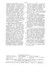 Способ получения дихлорангидридов арилтиофосфоновых кислот (патент 1498772)