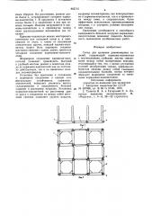 Склад для хранения длинномерных изделий (патент 865715)