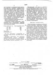Патент ссср  192779 (патент 192779)