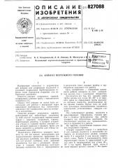 Аппарат погружного горения (патент 827088)