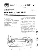 Торцовый уплотнительный элемент шестеренной гидромашины (патент 1513197)