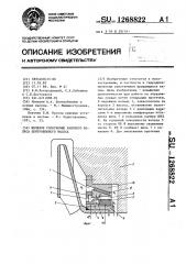 Щелевое уплотнение рабочего колеса центробежного насоса (патент 1268822)