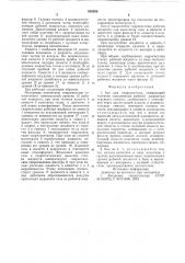 Бак для гидросистемы (патент 635293)