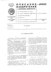 Кормораздатчик (патент 694153)