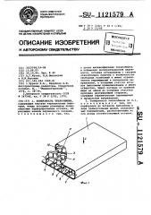 Поверхность теплообмена (патент 1121579)