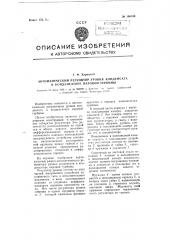 Автоматический регулятор уровня конденсата в конденсаторе паровой турбины (патент 106198)