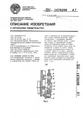 Приемник слябов из печи (патент 1476289)