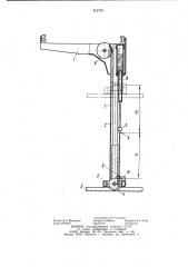 Автооператор для гальванических линий (патент 952703)