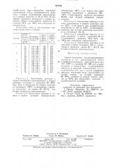Способ получения -цианпропионовогоальдегида и его диметилацеталя (патент 827476)