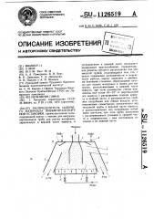 Распределитель сыпучего материала пневмотранспортной установки (патент 1126519)