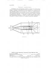 Устройство для регулирования скорости газового потока в аппаратах типа трубы вентури (патент 121779)