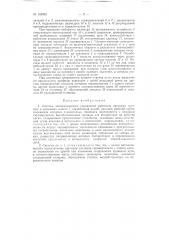 Патент ссср  153293 (патент 153293)