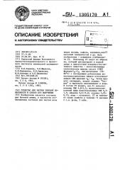 Средство для чистки твердой поверхности и способ его получения (патент 1305170)