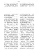 Кареточный узел педального привода (патент 1320118)