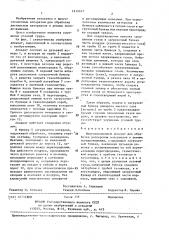 Многосекционный аппарат для обработки дисперсных материалов (патент 1419167)