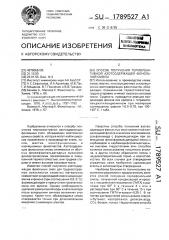 Способ получения термореактивной азотсодержащей фенольной смолы (патент 1789527)
