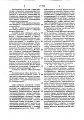 Устройство для измерения скорости движения рулонного материала (патент 1721514)