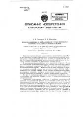 Приспособление к самоходному транспортному устройству для перевозки тележек (патент 127141)
