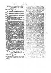 Интерференционный способ контроля радиуса кривизны оптических сферических поверхностей (патент 1810750)