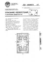 Бесконтактный синхронный генератор (патент 1432672)