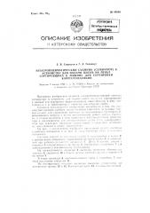 Электропневматический съемник (сепаратор) к устройству для подачи писем на пульт сортировщика в машине для сортировки корреспонденции (патент 84066)