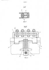 Устройство для крепления грузов на платформе транспортного средства (патент 1261813)