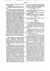 Способ механической обработки деталей в процессе автоматической наплавки (патент 1764882)