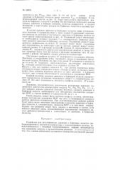 Устройство для регулирования давления в буферных полостях свободнопоршневого двигателя-компрессора (патент 89975)