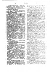 Аксиально-поршневая гидромашина (патент 1807230)