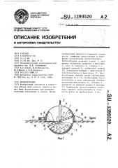 Пробоотборник (патент 1390520)