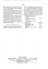Средство для очистки твердой поверхности (патент 462861)