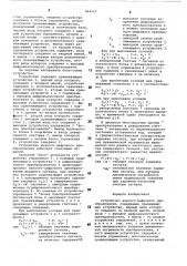 Устройство аналого-цифрового преобразования (патент 864547)