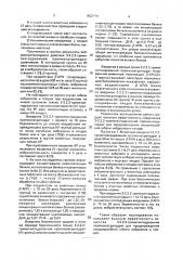 Вещество, проявляющее эмбриопротекторную активность (патент 1822774)