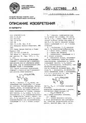 Способ получения производных 4-фенил-1,3-диоксан-цис-5- илалкеновой кислоты или их оптически активных форм,или их физиологически приемлемых солей с основаниями (патент 1277893)