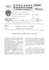 Патент ссср  222067 (патент 222067)