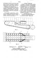 Устройство для группирования изделий (патент 859233)