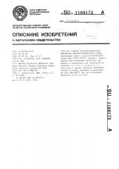 Способ термомеханической обработки электротехнических сталей (патент 1104173)