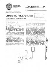 Устройство для локального определения концентрации газообразующих примесей (патент 1365988)