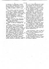 Устройство для ввода информации (патент 1111148)