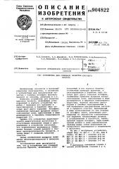 Устройство для сплошной зачистки круглого проката (патент 904822)