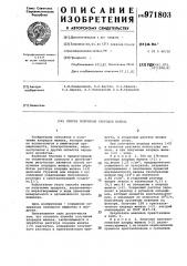 Способ получения хлоридов железа (патент 971803)