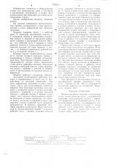 Водоохлаждаемая оправка (патент 1306610)