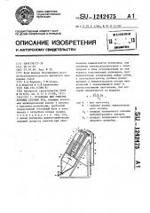 Установка для очистки буровых сточных вод (патент 1242475)