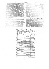 Способ управления @ -фазным тиристорным регулятором напряжения (патент 1319189)