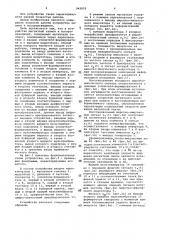 Устройство для магнитной записи и воспроизведения (патент 943833)