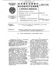 Способ обезвоживания и обессоливания нефти (патент 767176)