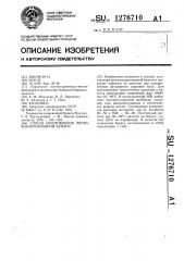 Способ изготовления противокоррозионной бумаги (патент 1276710)