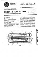 Пресс непрерывного действия (его варианты) (патент 1017508)