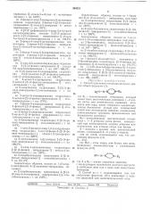 Способ получения гетероциклических эфиров (патент 404251)
